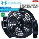 サンエス 空調風神服 プロフェッショナルハイパワーファンセット RD9230H 2022年モデル フラットファン 熱中症対策 涼しい 作業服 作業着