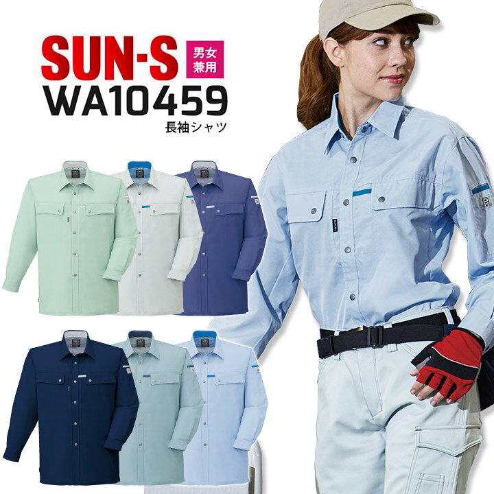 長袖シャツ WA10459 メンズ レディース 男女兼用 オールシーズン 反射 作業服 作業着 サンエス SUN-S