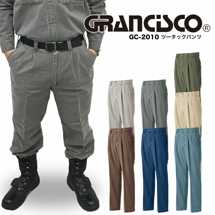 タカヤ商事 ツータックパンツ GC-2010 グランシスコ【秋冬】ズボン スラックス 作業着 作業服【115-120】