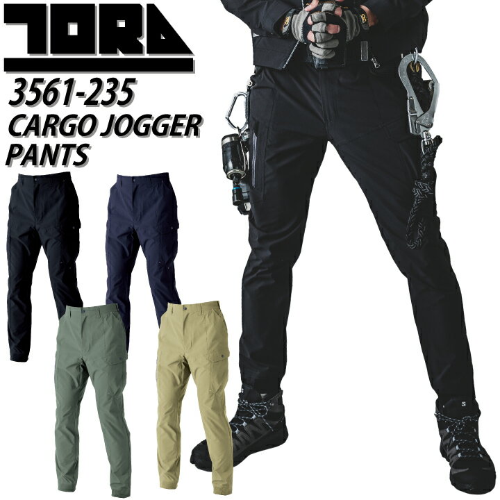 寅壱 カーゴジョガーパンツ 3561-235 寅壱 春夏 ストレッチ リップストップ 高強度 軽量 薄手 軽撥水 ハーネス対応 カーゴ パンツ ジョガー ズボン...