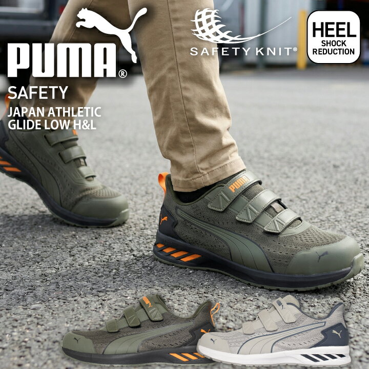 乐天商城 - プーマ PUMA 安全靴 ジャパン アスレチック グライド ロー フック＆ループ マジック式 セーフティシューズ プーマ安全靴 プーマ作業靴 ローカット JAPAN ATHLETIC GLIDE LOW H＆L 短靴 軽量 衝撃吸収 樹脂先芯 高通気 セーフティスニーカー 作業靴 644060 644070