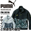 【限定クーポン配布中】PUMA 作業着 作業服 ジャケット PW-3011A PW3011A ワークジャケット ストレッチ 動きやすい スポーツ ユニフォーム 制服 スポーツ 作業着 作業服 プーマ【当日発送】