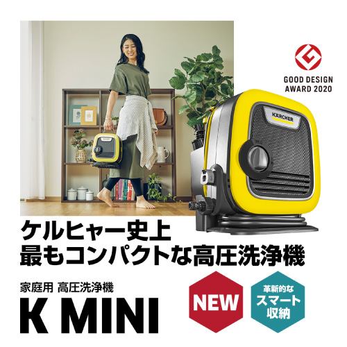 ケルヒャー 軽量 コンパクトを追求した 高圧洗浄機 K MINI16000500