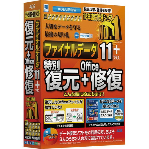 AOSデータファイナルデータ11plus 復元+Office修復FD10-2【ファイナルデータシリーズ】データ復元ソフト統合版。シリーズ共通の復元能力に加えてファイル修復機能搭載。バックアップソフト同梱。【ファイナルデータシリーズ】データ復...