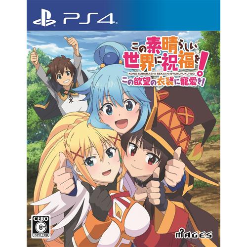 この素晴らしい世界に祝福を！この欲望の衣装に寵愛を！通常版 PS4　PLJM-16665