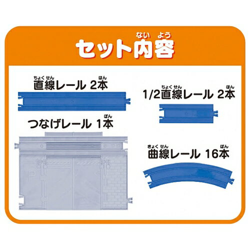 タカラトミー 直線・曲線レールではじめよう!ス...の紹介画像3