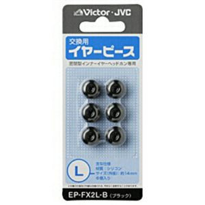 日本ビクター イヤーパッド EP-FX2L-B 色名称 ブラック商品名称 イヤーピース発売年月日 2007年11月10日内形寸法：0mm＊0mm＊0mm（0g）外形寸法：145mm＊60mm＊9mm（6g）高さ＊幅＊奥行き（質量）・密閉型インナーイヤーヘッドホン交換用イヤーピース・Lサイズ6個入り・Lサイズに対応している当社の密閉型インナーイヤーヘッドホン交換用イヤーピース。（HP-FX22S、HP-KX22、HP-NX22、MR-23、MR-LX21にはEP-FX1をご使用ください）．．