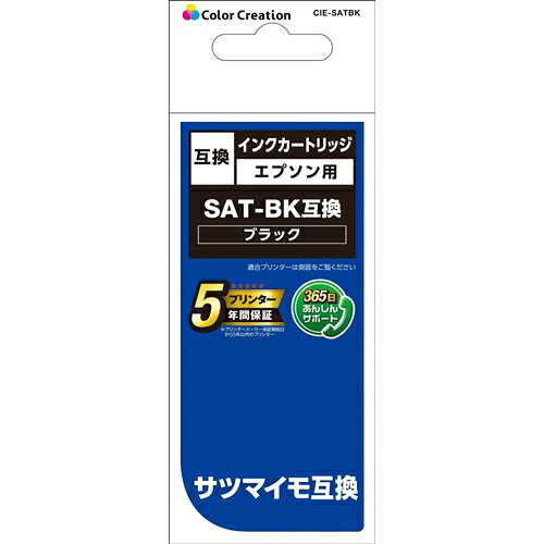 エレコム CIE-SATBK カラークリエーション 互換インクカートリッジ エプソン SAT-B...