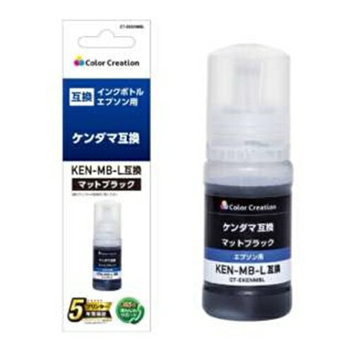 カラークリエーション CT-EKENMBL 互換プリンターインク エプソン KEN-MB-L用 ケンダマ マットブラック L 45ml