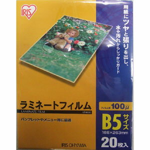 アイリスオーヤマ LZ-B520 100ミクロンラミネーター専用フィルム B5サイズ 20枚 アイリスオーヤマ LZ-B520 100ミクロンラミネーター専用フィルム B5サイズ 20枚