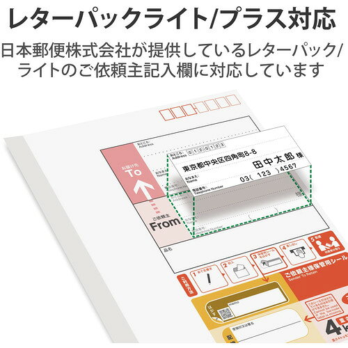 エレコム EDT-LPSE820 宛名・表示ラベル レターパック対応 ご依頼主ラベル 20枚