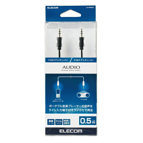 エレコム DH-MMRN05 AUDIOケーブル(3.5φステレオミニ) 0.5m