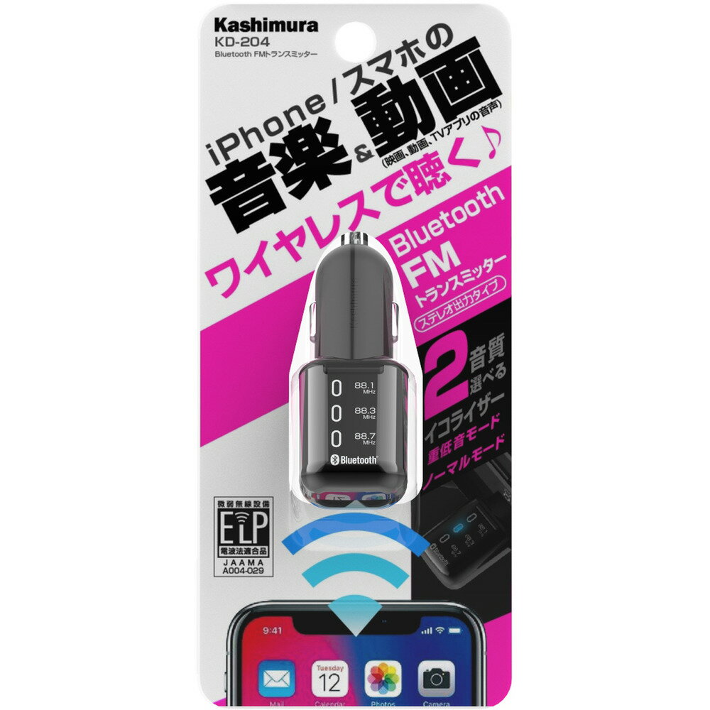 カシムラKD-204 Bluetooth FMトランスミッターKD-204音声でお知らせイコライザー切り替えボタン付のBluetooth ステレオ FMトランスミッター。FM周波数 3バンド対応音声でお知らせイコライザー切り替えボタン付のBluetooth ステレオ FMトランスミッター。FM周波数 3バンド対応【動作環境】[保証書]あり【発売日】2022年01月28日