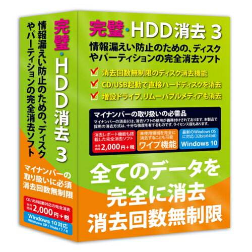 フロントライン 完璧・HDD消去3 フロントライン 完璧・HDD消去3