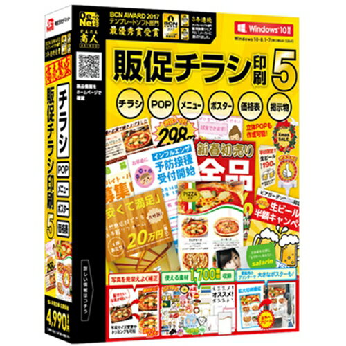 デネット DE-381 販促チラシ印刷5●ワードやエクセルで苦戦していた方でもかんたんに販促物を作成!前作同様、マウスでの作業を中心としたわかりやすい操作になっており、テンプレートや素材が収録されている他、より便利になった付属ツールも搭載され、デザインが苦手な人でも魅力的な販促物を作成できます。●低コストで目を引く販促物やチラシを印刷！作成した販促物やチラシはお持ちのプリンターで印刷して完成！必要に応じて、いつでもすぐに販促物を作成できるので時間も費用も節約！思い立ったらすぐ販促に活用することができます。対応PCメーカーサポートを受けられるWindowsパソコンOSWindows 10 / 8.1 / 7 ( WOW64・32bit )CPUIntelプロセッサ 2GHz以上（または同等の互換プロセッサ）メモリ2GB以上ディスプレイ1024×768以上の解像度で色深度32bit True color以上表示可能なものCD-ROM倍速以上ハードディスク10GB以上の空き容量(インストール時)スキャナーTWAIN32ドライバーが対応しているスキャナープリンターA3・A4・A5・B3・B4・B5・B6・ハガキサイズの用紙に印刷可能なレーザーもしくはインクジェットプリンター対応画像・画像書き出し(出力)：JPEG / BMP / PNG / PDF ・画像読み込み(入力)：JPEG / BMP / PNG　(透過画像の場合、透明部分は白色で読み込まれます)その他インターネット接続環境必須