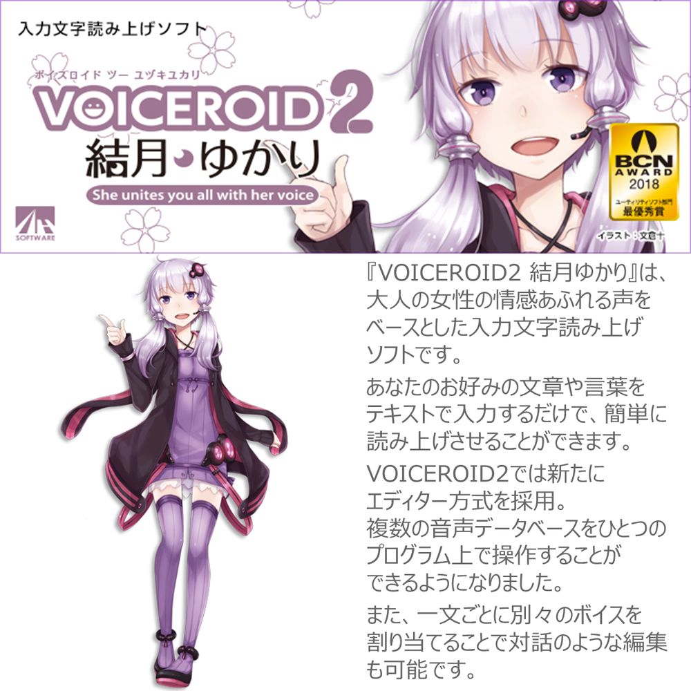 イーウェルネス楽天市場店のAHS VOICEROID2 結月ゆかり 入力文字読み上げソフト SAHS-40040｜アングル2