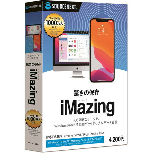 ソースネクスト iMazing iMazing iOS1台用 パッケージ版 発売日：2021年10月6日●iOS端末のデータを、PCで自動バックアップ&簡単管理●全世界ユーザー1000万人 iOS端末自動バックアップソフトがパッケージで新登場標準の管理ソフトiTunesにはない便利な機能が搭載されており、操作も簡単です。iPhoneやiPadはもちろん、Apple TV、iPod TouchやiPod Classicなどにも対応しています。●特長・ワイヤレスで接続できる・iOS端末とPCの双方向にファイルを簡単移動・自動バックアップを設定して、いつでも安心・過去のバックアップデータも残せる・iOS端末1台使えて、パソコンは何台でも使える【仕様】対応OS：PC：macOS Ventura (v13.0)macOS Monterey (v12.0)macOS Big Sur(v11.0)macOS Catalina(v10.15)macOS Mojave(v10.14)macOS High Sierra(v10.13)Windows 11Windows 10 (32ビット/64ビット版)iOS：・Apple端末：iPad、 iPhone、 iPod touch、 iPod・iOSバージョン：iOS 4.x 以上動作CPU：OSの推奨環境に準ずる動作メモリ・最小：1GB・推奨：4GB動作HDD容量・インストール：250MB以上・キャッシュおよび一時ファイル：5GB推奨その他動作条件・インターネット接続とDigiDNAへの登録が必要・Apple端末：iPad、 iPhone、 iPod touch、 iPod・iOSバージョン：iOS 4.xからiOS 15.x