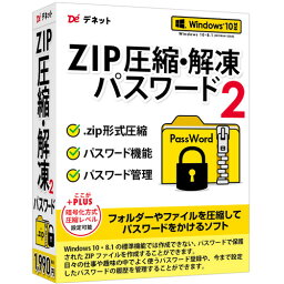 デネット DE-445 パソコンソフト ZIP圧縮・解凍パスワード2