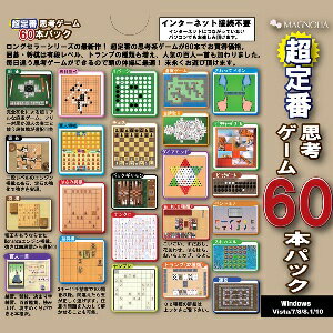 Other - マグノリア 超定番思考ゲーム60本パック PACK-60