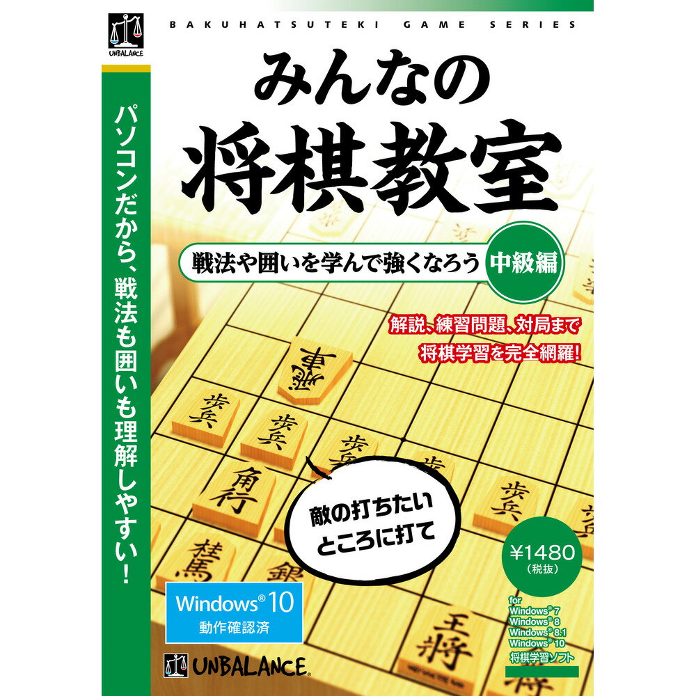 アンバランス　爆発的シリーズ みんなの将棋教室 中級編　WAM-414