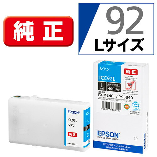 エプソン ICC92L 純正インクカートリッジ シアン Lサイズ