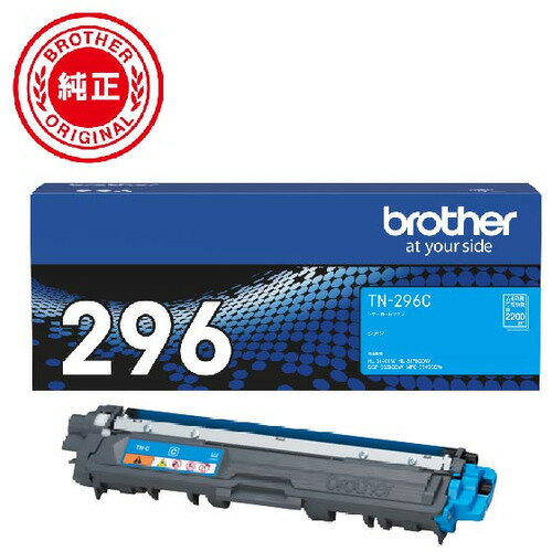 ブラザー TN-296C トナーカートリッジ シアン