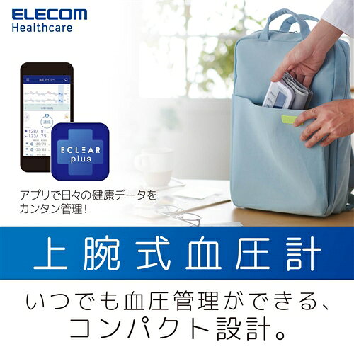 エレコム HCM-AS01WH エクリア上腕式血圧計 ホワイト WH