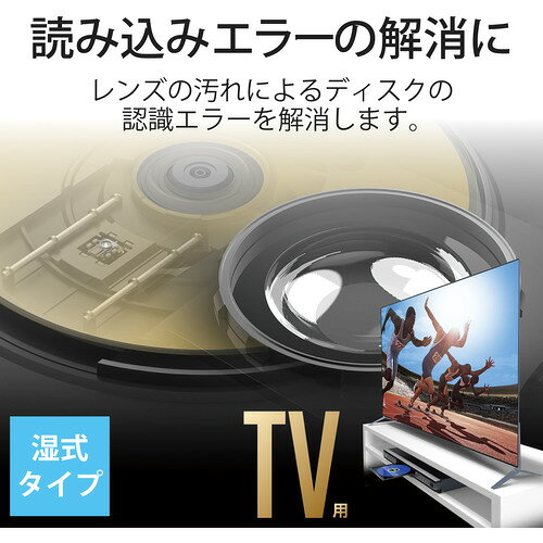 エレコム AVD-CKBRP3 テレビ用クリーナー Blu-ray/CD/DVD対応 マルチレンズクリー...