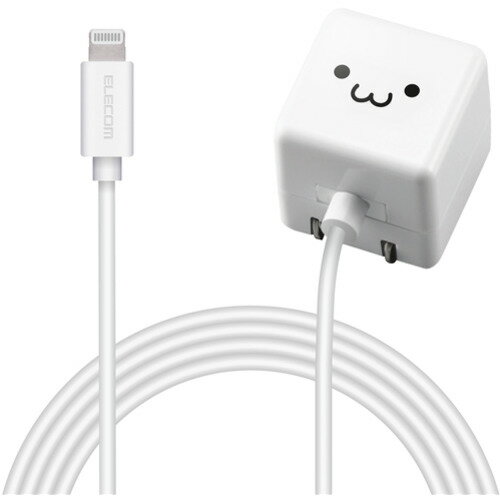 エレコム MPA-ACL03WF LightningAC充電器 1.0A出力 ケーブル一体 2.5m ホワイトフェイス(2.0)