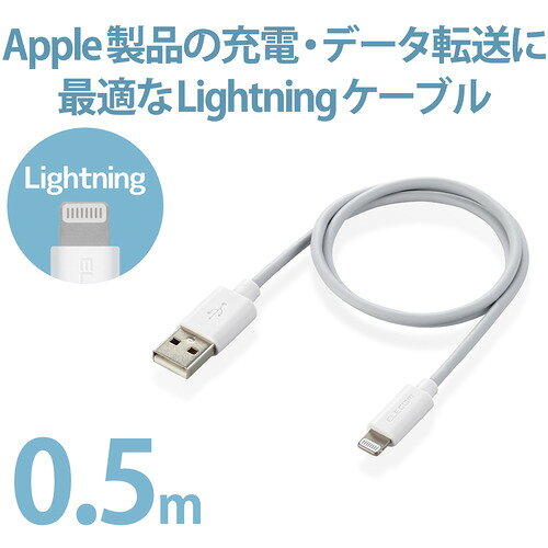 エレコム MPA-UAL05WH iPhone 充電ケーブル 短い ライトニングケーブル 0.5m MFi認...