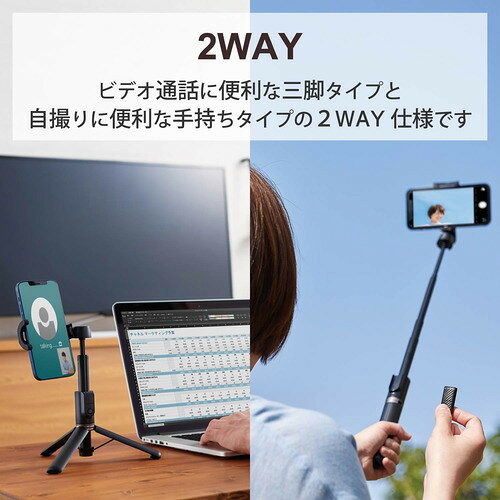 イーウェルネス楽天市場店のエレコム P-STSR02BK スマートフォン用三脚 自撮り棒2WAY Bluetoothリモコン着脱式 伸縮245-740mm ブラック｜アングル2