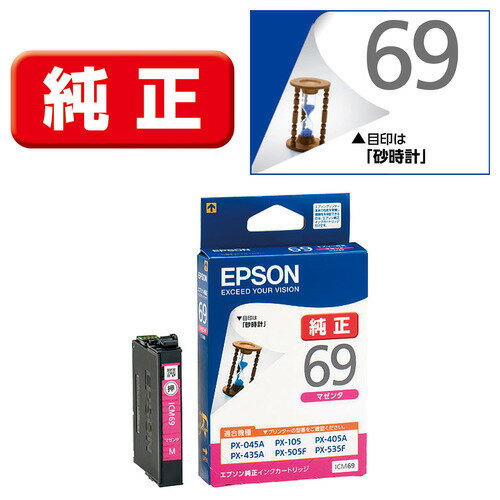 インク エプソン 純正 カートリッジ インクカートリッジ ICM69 インクカートリッジ マゼンタ インク エプソン 純正 カートリッジ インクカートリッジ ICM69 インクカートリッジ マゼンタ