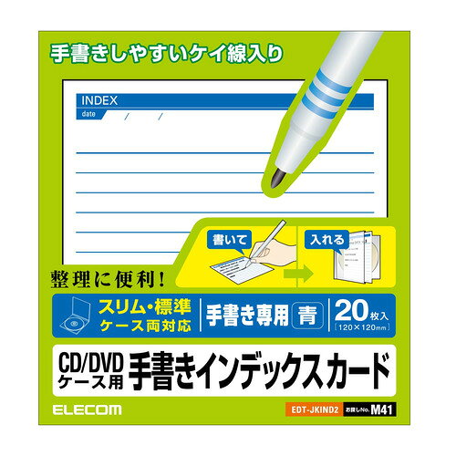 エレコム EDT-JKIND2 CD／DVDケース用手書きインデックスカード 罫線／青 20枚