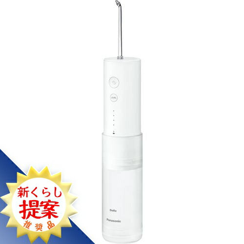 パナソニック EW-DJ42-W ジェットウォッシャー ドルツ パナソニック 白 EWDJ42W パナソニック EW-DJ42-W ジェットウォッシャー ドルツ パナソニック 白 EWDJ42W
