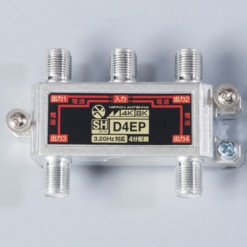 イーウェルネス楽天市場店の日本アンテナ D4EPBP 4K8K放送対応　屋内用4分配器　全電通タイプ｜アングル2