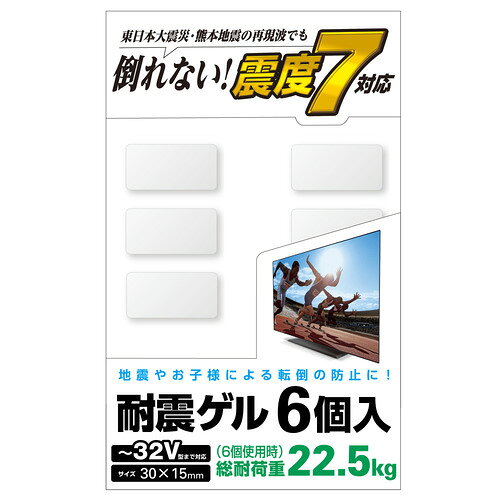 エレコム AVD-TVTGC32 耐震ゲル(～32V型まで)