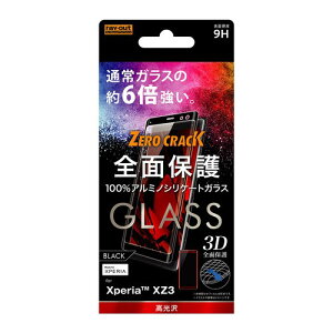 쥤ȡXperia XZ3 饹 3D 9H ߥΥꥱ  ֥åRT-RXZ3RFGCB