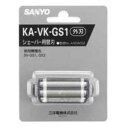 サンヨー　交換用替刃(外刃)　KA-VK-GS1対応機種：SV-GS1-T・SV-GS2-Lサンヨー　交換用替刃(外刃)　KA-VK-GS1