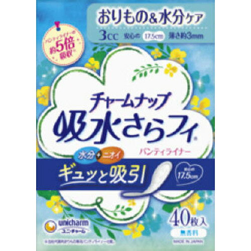 ※画像はイメージです。パッケージデザイン等は予告なしに変更されることがあります。※メーカーの欠品や製造中止により納期遅延、またはお届けできない場合がございます。●商品説明「チャームナップ 吸水さらフィ パンティライナー 40枚」は、おりもの、尿をケアするおりものシートです。ドライポリマー配合の高吸収シートが尿をパンティーライナーの約5倍吸収します。おりものも吸収して、お肌はフレッシュで快適です。お肌に優しいコットンのような肌触りです。(コットンは入っておりません。)羽根なしタイプです。・おりものシート(パンティライナー)とは：おりものによる下着の汚れを防ぐために、下着に装着するシートです。パンティライナーともいいます。●内容量40枚サイズ(長さ)：17.5cm●問い合わせ先ユニ・チャーム株式会社 お客様相談ダイヤルTEL 0120-423-001受付時間 月曜日-金曜日 9：30-17：00(祝日を除く)