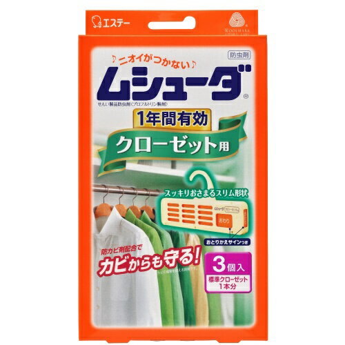 エステー ムシューダ 1年間有効 クローゼット用防虫剤 3個入