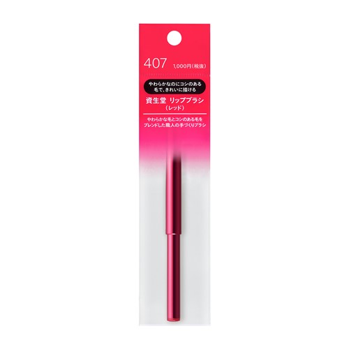 資生堂(SHISEIDO) 資生堂 リップブラシ(レッド) N 407 (1本) 資生堂(SHISEIDO) 資生堂 リップブラシ(レッド) N 407 (1本)