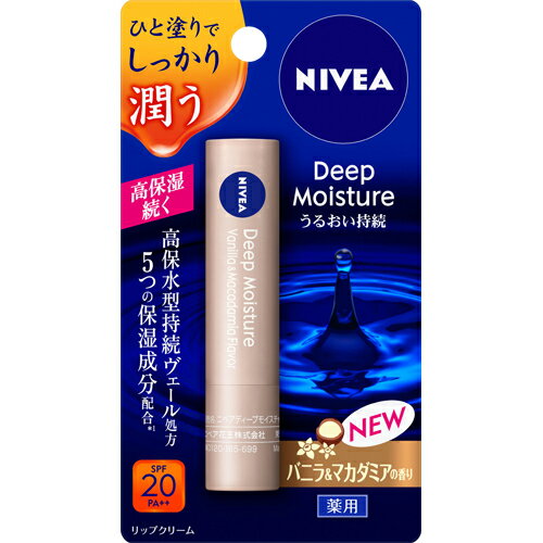 花王(Kao) ニベア (NIVEA) ディープモイスチャーリップ バニラ＆マカダミア (2.2g)