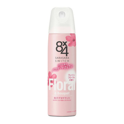 花王 【8x4(エイトフォー) 】パウダースプレー フレッシュフローラル 150g 花王 【8x4(エイトフォー) 】パウダースプレー フレッシュフローラル 150g