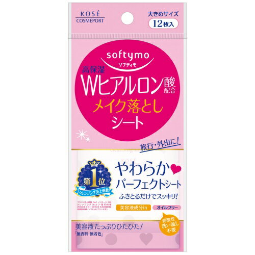 ※画像はイメージです。パッケージデザイン等は予告なしに変更されることがあります。※メーカーの欠品や製造中止により納期遅延、またはお届けできない場合がございます。コーセーコスメポート ソフティモメイク落としシートWヒアルロン酸配合携帯用(12枚入)美容液たっぷりのクレンジング液がゆきわたり、やさしくふきとるだけでメイク・肌の汚れをスルッと落とすメイク落としシート。うるおいを与えて、みずみずしい素肌にととのえます。携帯に便利な12枚入です。