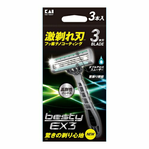貝印 bestyEX3　3本入(4.0)