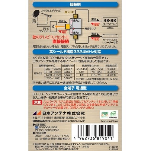 日本アンテナ FPD2PE 4K8K放送対応 テレビコンセント差込型2分配器 全電通タイプ