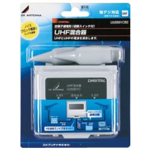 DXアンテナ UU0001CB2 屋外用2方向からのUHF混合器