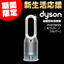 ダイソン PH03WSN Dyson Purifier Hu