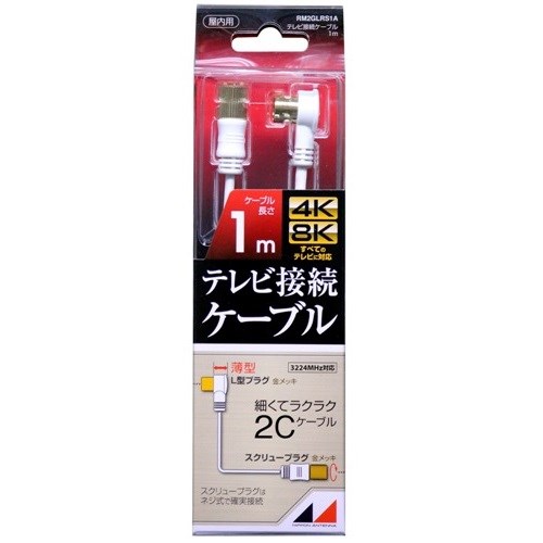 日本アンテナ RM2GLRS1A 4K8K放送対応　高品質テレビ接続ケーブル 1m