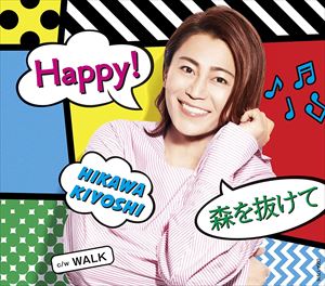 【CD】氷川きよし ／ Happy!／森を抜けて(Aタイプ) C／W WALK